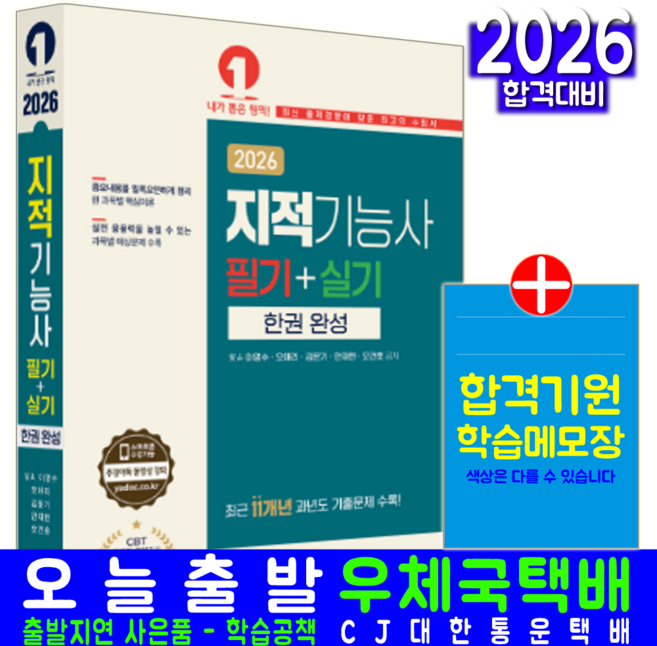 지적기능사 교재 책 필기+실기 핵심이론+과년도+CBT기출문제복원해설 한권완성 예문사 이영수 오애리 김문기 안재현 오건호 2026, 이영수,오애리,김문기,안재현,오건호