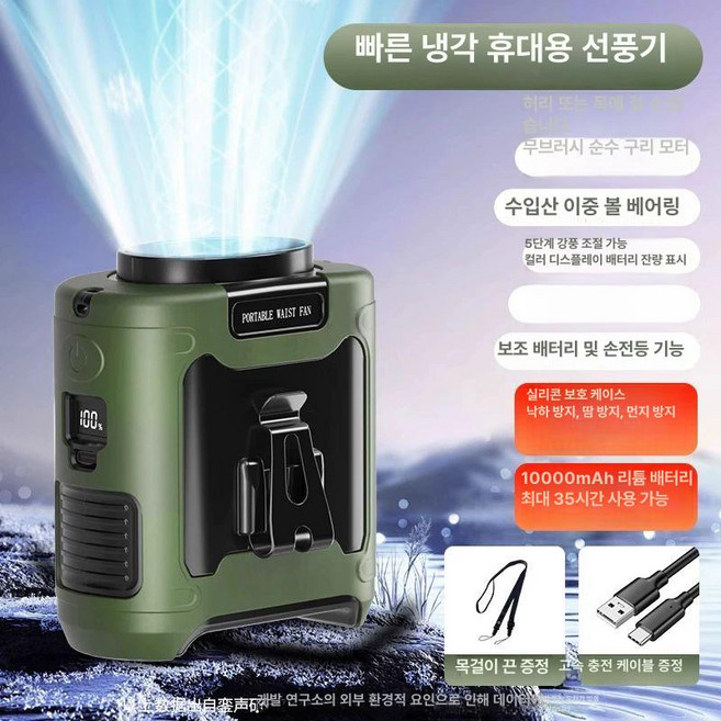 허리선풍기 휴대용 1구 2구 초강력 등산 등풍기 벨트 현장 바디팬 허리걸이 캠핑, 2. 빈티지그린 10000mAh 31시간, 20000mAh