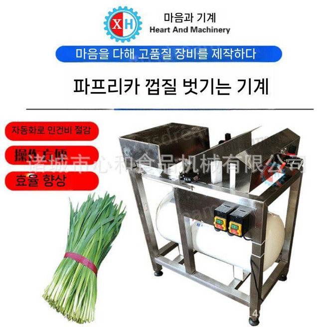 쪽파탈피기 탈피기 기계 탕파기 자동 대용량 벗기기 음식점 뿌리 야채 절단기, 300형