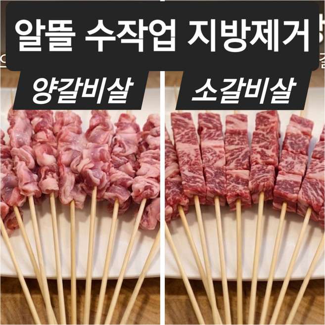 양갈비살 소갈비살꼬치세트 김천 줄서서먹는 꼬치집 소고기 양고기 양꼬치 캠핑용음식 밀키트 바베큐 구이용 호주산 프리미엄 청정지역, 2개, 200g