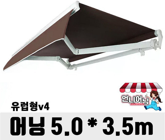 언니어닝 어닝 v4 (유럽형) 접이식 어닝 고정 농막 컨테이너 스카이 테라스, 커피