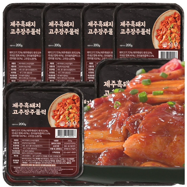 [MJ-FOOD] 이윤선 제주음식연구가 제주흑돼지 고추장주물럭 캠핑 간편요리 술안주, 8세트, 200g