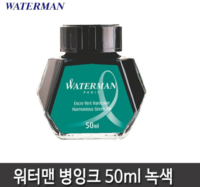 워터맨 병잉크 8종 모음, 워터맨 병잉크(녹색)