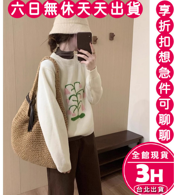 ROSEE MEMORY 女裝 韓系寬鬆可愛花朵毛衣 針織上衣 保暖長袖衫