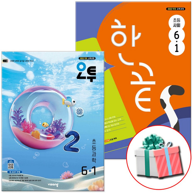 2026 한끝 초등 사회+오투 과학 6-1 전2권 세트