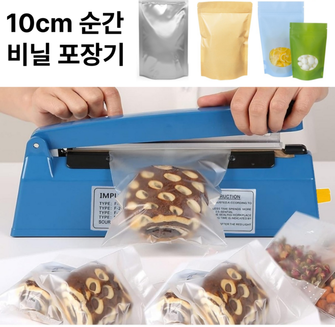 이지씰링 비닐 접착기 실링기 포장기, 100mm