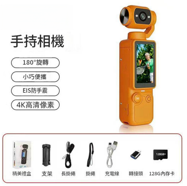 行動式手持雲臺相機 支援180°旋轉 EIS防手震 4K錄影, 1個, 橙色 標配 128G記憶體卡