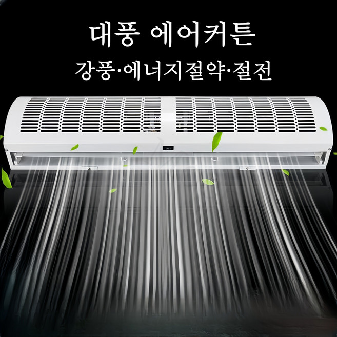 Mochae 에어커튼 업소용 강력풍속 선풍기 저소음 출입문형 에어커텐 포차 편의점 날벌레 먼지방어 산업용 리모컨 윈드바이저 창고용에에컨 1000mm~1800mm, 흰색, 스위치-스타일 1