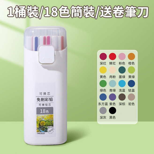 可擦彩色鉛筆 免削按動設計 不易斷鉛 塗色繪畫筆, 1個, 【免削】可擦彩鉛-18色