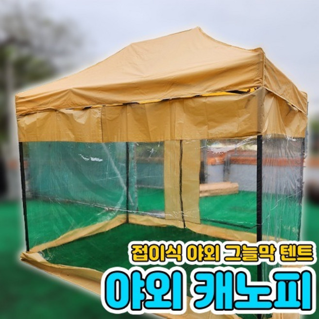 캐노피 텐트 접이식 자바라 투명 가림막 야외 행사용 대형 천막 방수 바람막이 차광막 2x3m, 3x6m