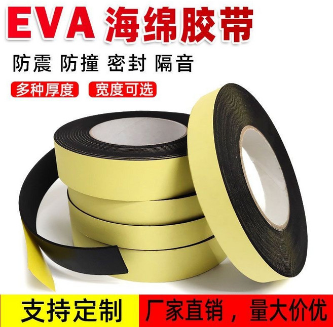 EVA 泡棉膠帶 隔音 防撞 緩衝 泡棉條, 1個, 【加厚5mm】 2公分寬*2米長