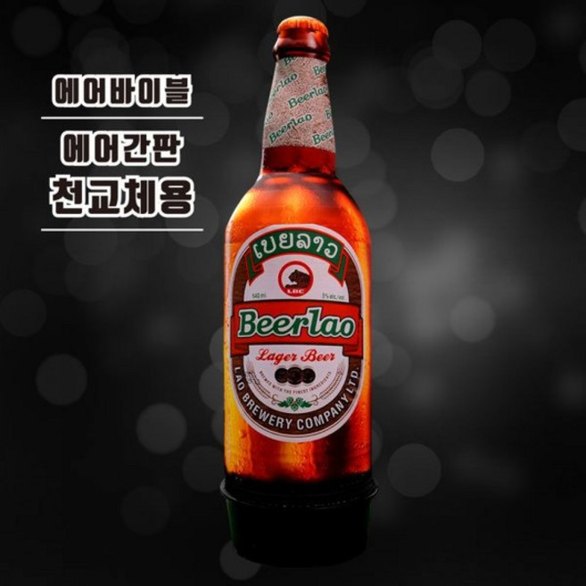 에어배너천교체 병맥주 3d에어간판 술집 홍보간판, 1개