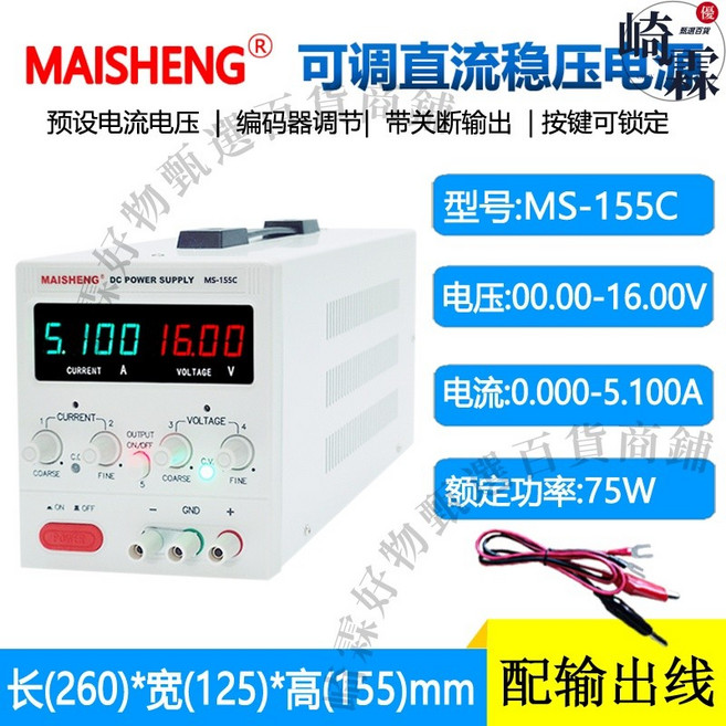 MAISHENG 可調直流穩壓電源 MS-603C 180W, 1個, MS155C陞級款編碼器調節