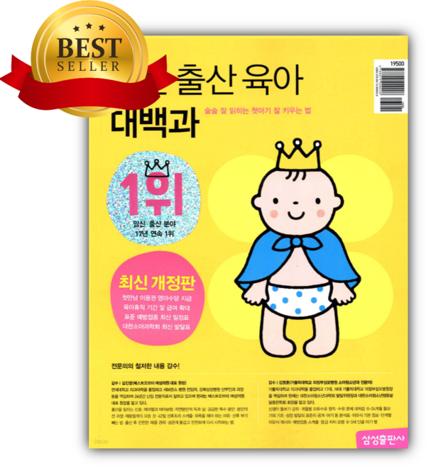 임신 출산 육아 대백과 최신개정판 + 당근볼펜 미니수첩 세트