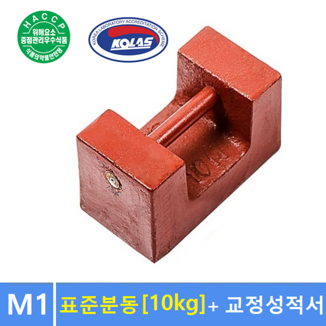 M1급 표준분동 [ 10kg ] + 교정성적서 포함 / 분동 / 사각분동 / 저울추 / 전자저울 교정용 / 식품회사 HACCP등, 1개