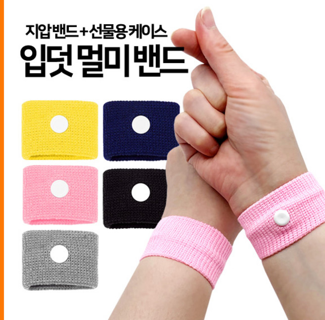 [헐샵] 입덧 멀미 지압 밴드 패키지, 패키지(노랑), 1개