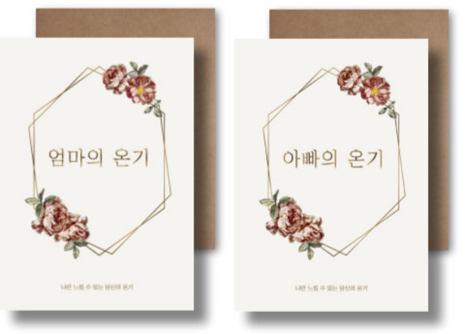 엄마의 온기1권 + 아빠의 온기 1권 + 크라프트봉투 2개, 1개