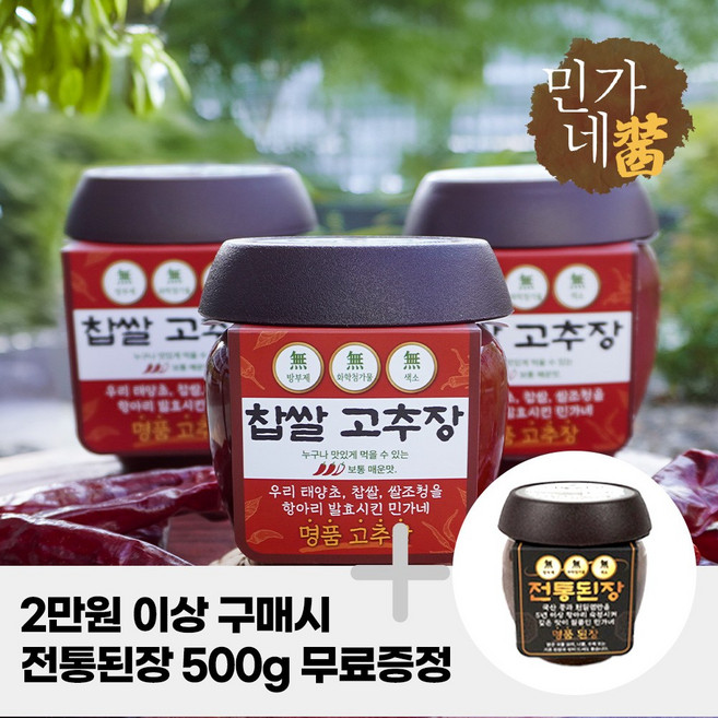 민가네 식품 태양초 찹쌀고추장, 1개, 500g