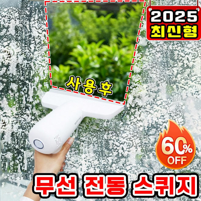 [빠른배송] 전동 스퀴지 무선 욕실 물기 제거 스퀴지 스퀴즈 유리창 닦이 청소 도구 거울 유리 핸디 충전식 물기 제거기, 화이트, 1개