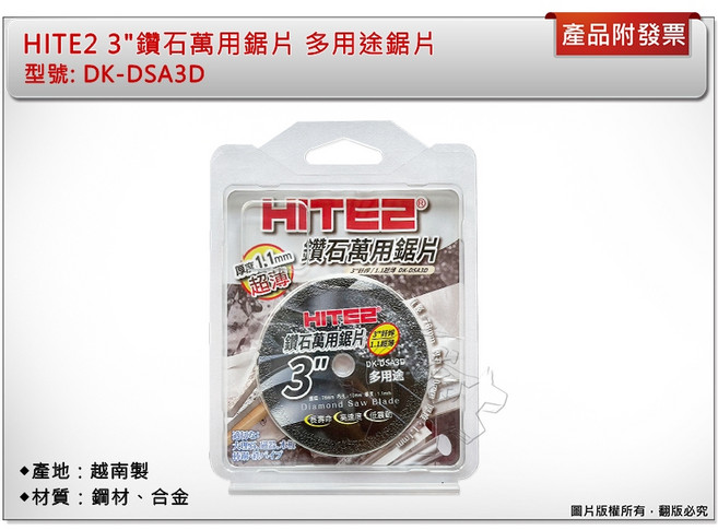 ＊中崙五金【附發票】HITE2 3"鑽石萬用鋸片 釺銲 76*10*1.1mm DK-DSA3D, 1個