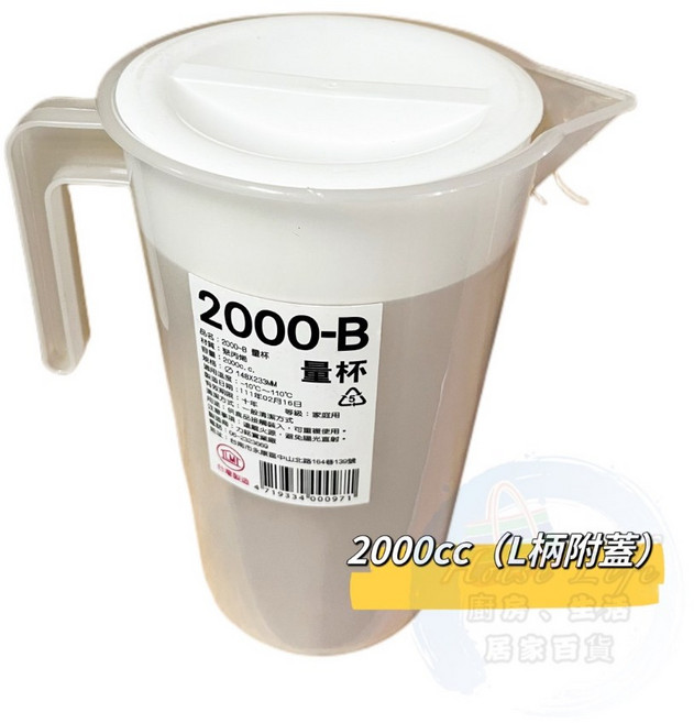 塑膠量杯 1000-5000cc 台灣製 可堆疊耐熱量杯, 1個, L柄2000cc附蓋【超取限6個】