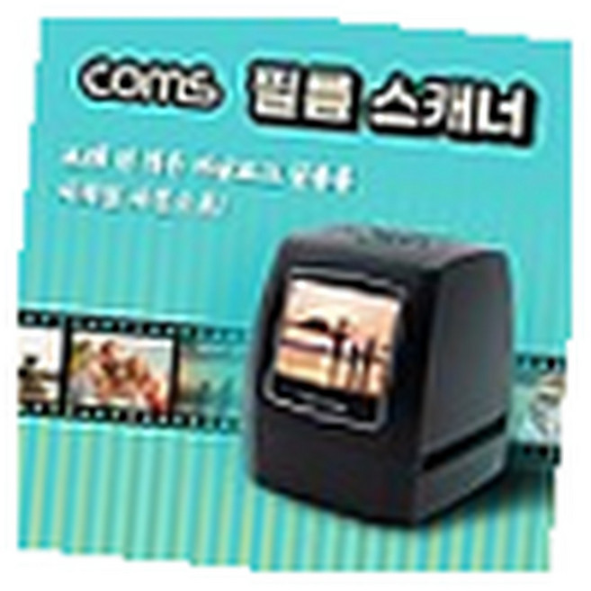 MN 필름 스캐너 / 2.36 LCD / 메모리저장 가능 소형스캐너