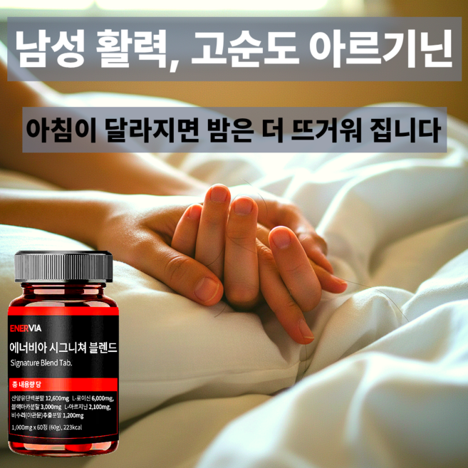 아르기닌 블랙마카 류신 남성 스테미너 영양제, 3개, 30회분