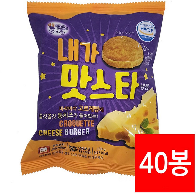 대신 내가 맛스타 냉동햄버거 130g 40봉 군대리아 학교매점햄버거 추억의매점빵, 40개