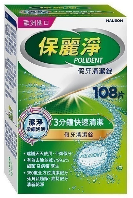 保麗淨 假牙清潔錠 3分鐘快速清潔, 1個