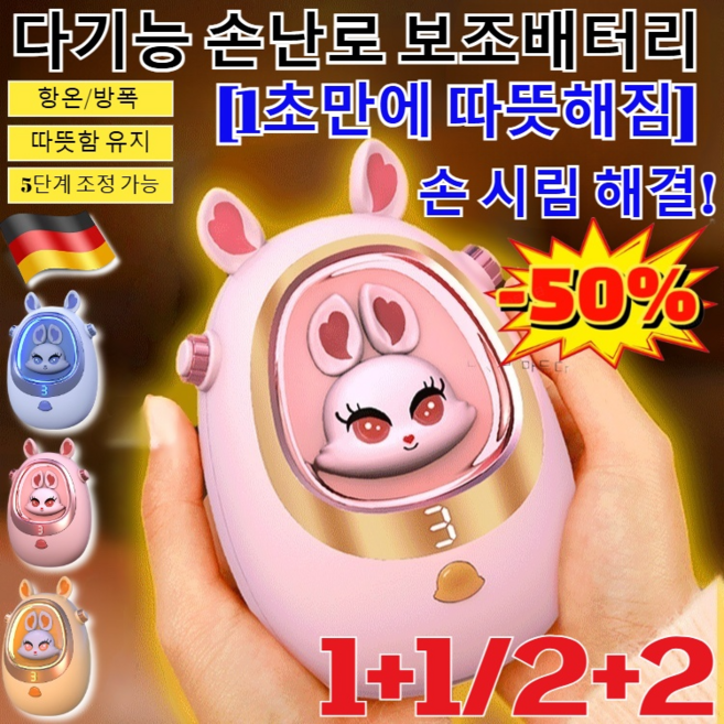 1/1+1/2+2 [1초만에 따뜻해짐] 다기능 손난로 보조배터리 LED 휴대용 충전식 전기 손난로 보조배터리 겨울귀염둥이 보조배터리/항온/방폭/따뜻함 유지, 핑크, 1개
