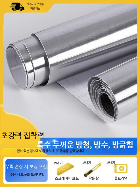 은색 스테인리스 스틸 방수 접착식 메탈 시트지 두꺼운 은박 필름 인테리어 벽지 냉장고 리폼용, 두꺼운 접착 실버 40cmx2m