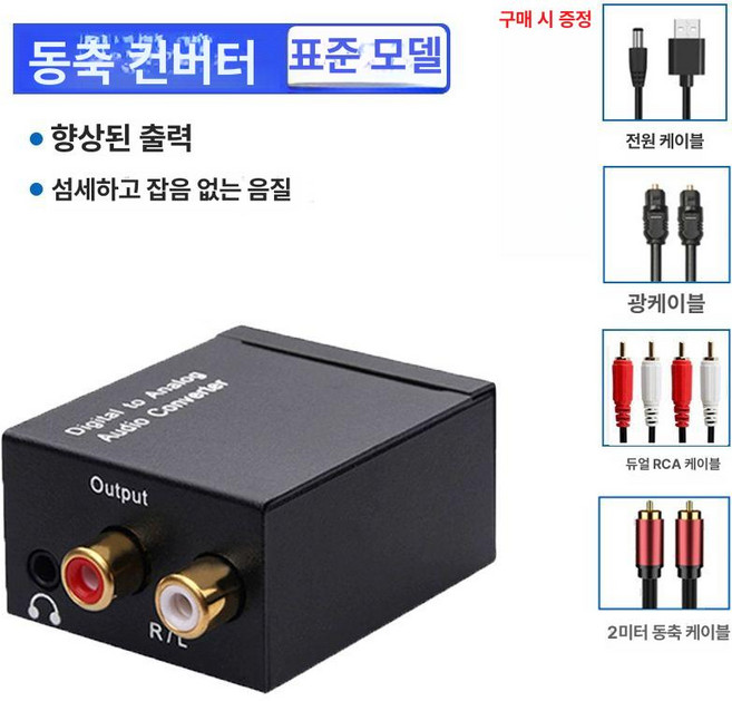 디지털-아날로그 오디오 변환기 광섬유 3.5mm, 블랙 2m 동축 케이블, 기본 색상