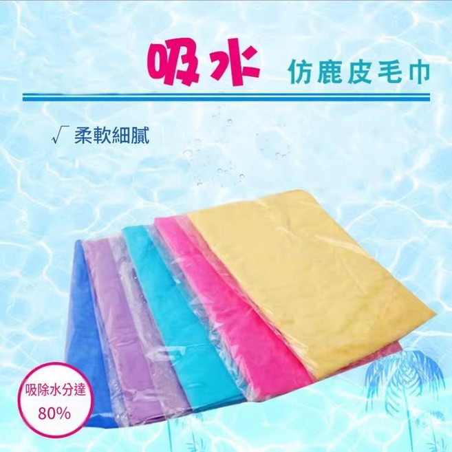 PVA寵物吸水毛巾 仿鹿皮 柔軟細膩 大號洗澡巾, 64*42*0.2cm, 1個