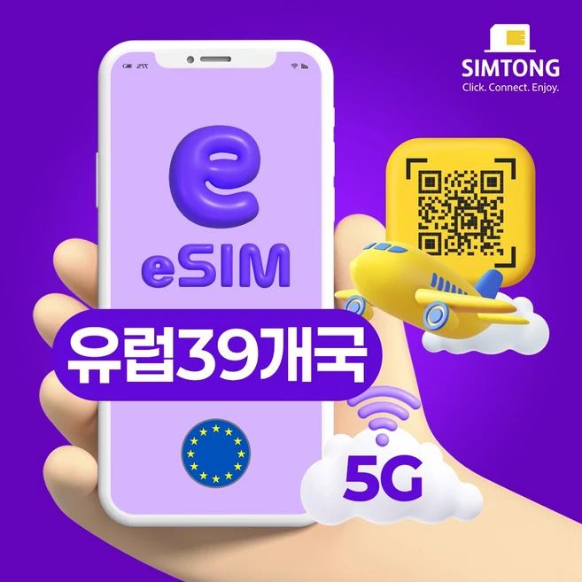 심통 유럽 39개국 공용 5G 이심 24시간 QR 코드 즉시발송 데이터 무제한 esim e심, 5일, 총 3GB+저속무제한 - 쿠팡
