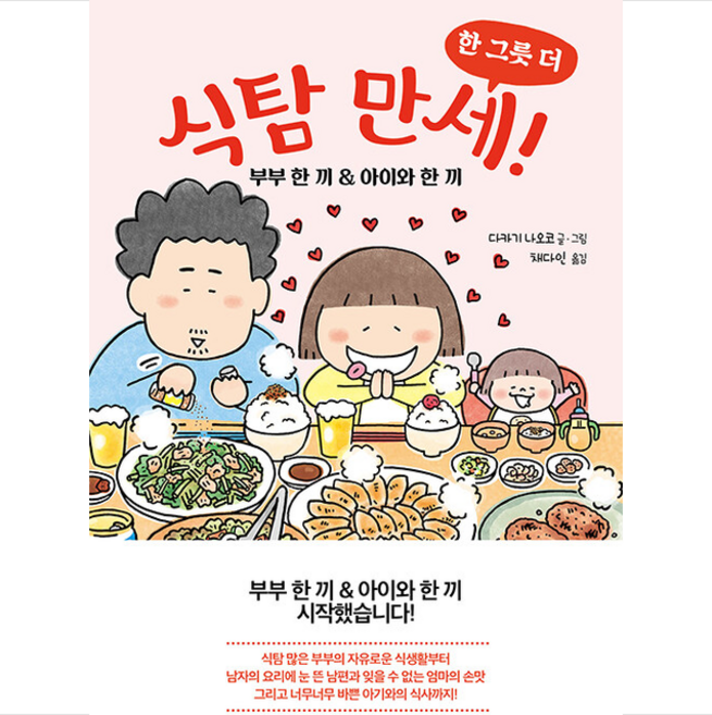 식탐 만세 한 그릇 더 +미니수첩제공, 살림