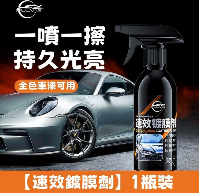 僕旅速效鍍膜劑 220ml 6年長效保護 噴霧式奈米鍍膜 汽車腊 汽車蠟 水鍍膜 汽機車用, 持久光亮強力速效鍍膜劑*1罐,驅水鍍晶防污延緩車漆氧化暗沉
