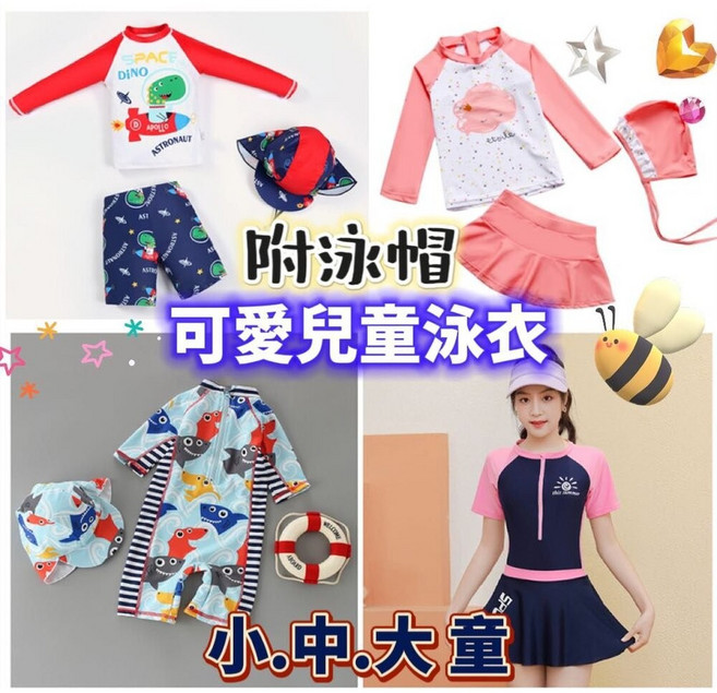 HURUN 兒童泳衣 附泳帽 可愛兒童泳衣 小中小大兒童款