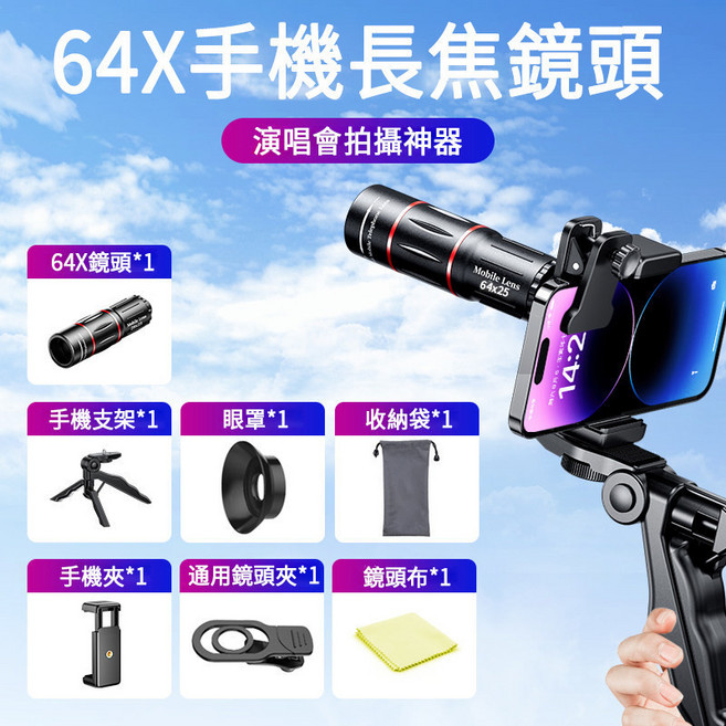 OYOU✨ 64倍高清成像 手機望遠鏡 高倍 望遠鏡 演唱會望遠鏡 手機長焦鏡頭 單筒望遠鏡 廣角鏡頭 夜視望遠鏡 鏡頭 64X手機長焦鏡頭 演唱會拍攝神器, 【64X手機長焦鏡頭+手機支架】望遠鏡