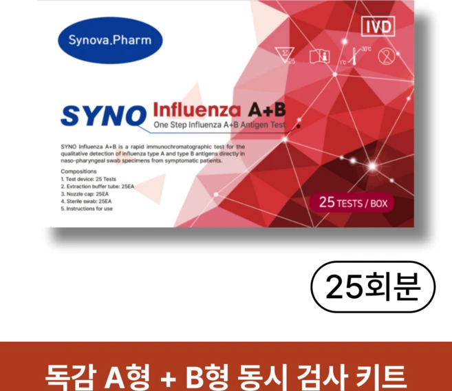 시노바 독감 검사 진단 키트 인플루엔자 A형 B형 동시검사, 4개, 25개입 - 쿠팡