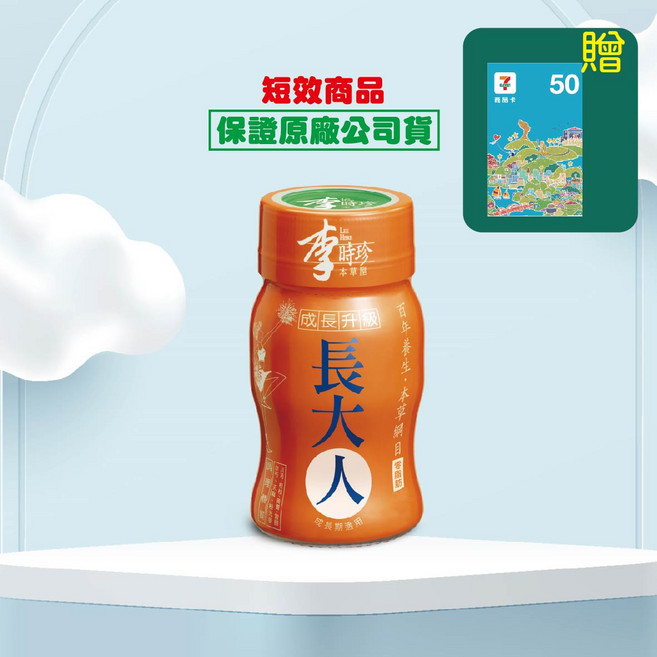 李時珍 長大人 女孩版 成長升級, 12個, 50ml