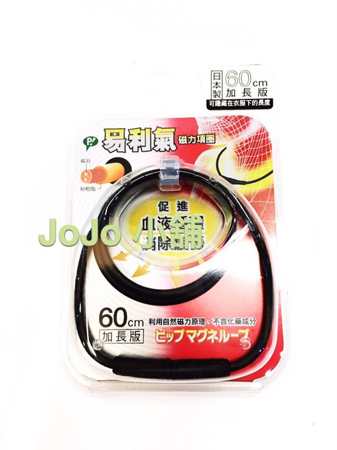 易利氣 磁力項圈 黑色 (60cm) 加長版 圓形磁石, 1個