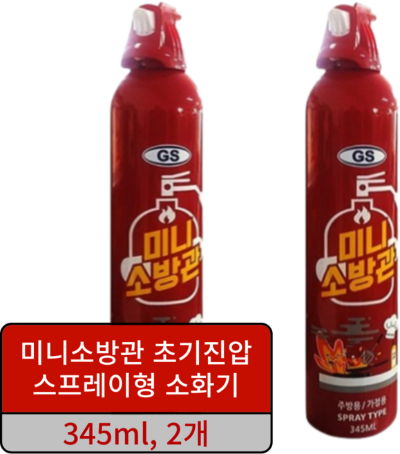 [다양다방] 미니소방관 국산 가정용 소형 소화기 (캠핑용/휴대용/고정 거치대 포함), 2개, 345ml