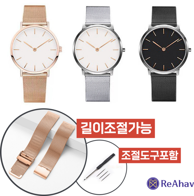 레아하브 소프트메탈 길이조절 스텐 메탈시계줄 스틸밴드