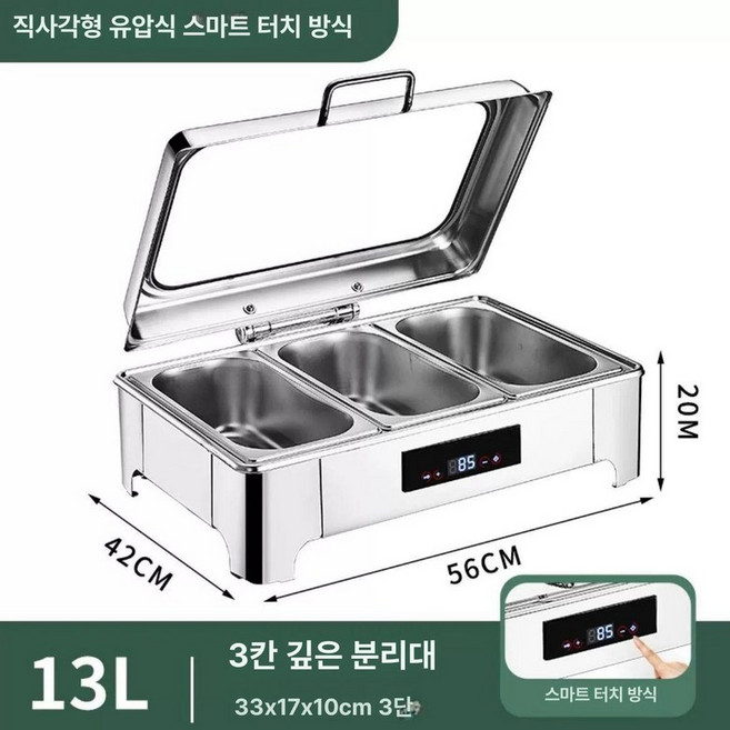 업소용 셀프바 음식 보온테이블, 고급 터치스크린 온도 실시간 13L C, 기본 색상