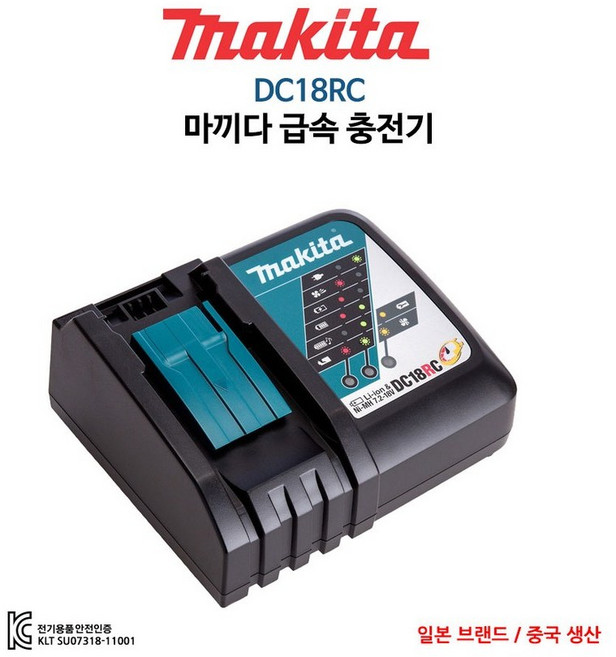 마끼다 충전기 18v용 DC18RC, 본품(배터리없음), 1개