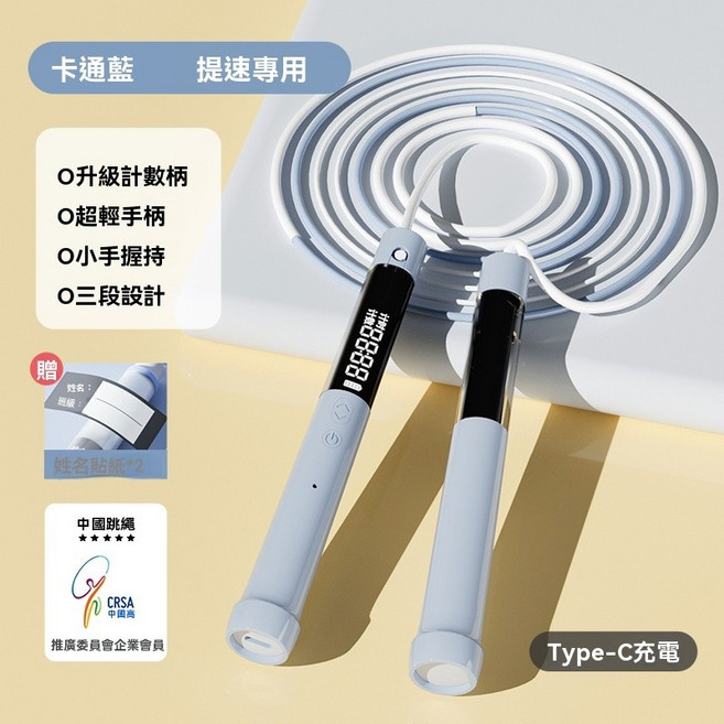 兒童計數跳繩 智能充電式競速健身訓練跳繩, 1個, 三段式,提速專用1,有計數,可充電, 藍色