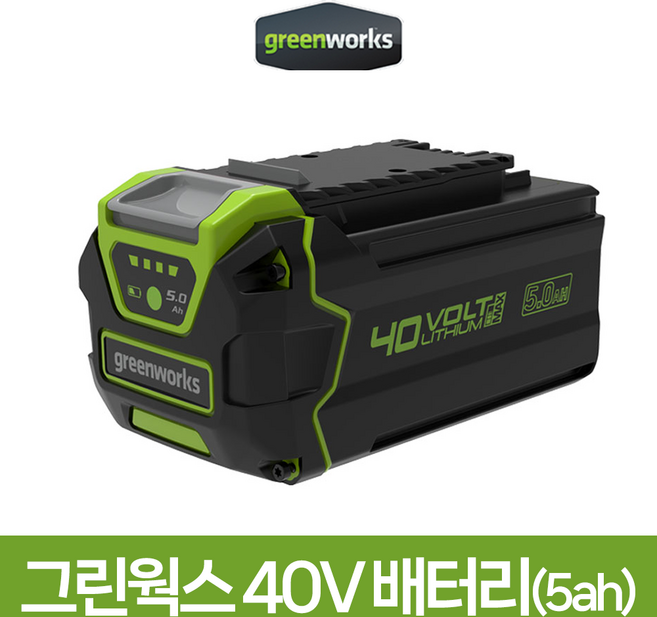 그린웍스 40V 배터리 5ah 8ah 리튬 이온, 본품 + 배터리1개, 1개