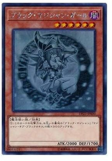 11432395 수집 카드 덱 유희왕 제10기 DP23-JP000 블랙 매지션 걸홀로그래픽 레어, 11432395 수집 카드 덱 유희왕 제10기 DP23