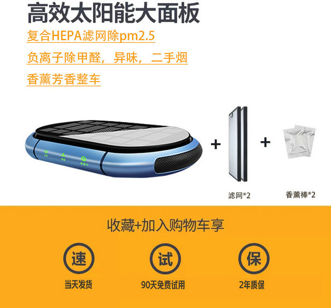 太陽能車載空氣淨化器 負離子除甲醛 香氛機, 【魅力藍】+2個濾網+2個香薰, 魅力藍