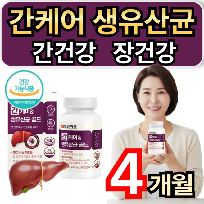 간유산균 골드 간건강 장건강 프로바이오틱스 간 케어 생유산균 밀크씨슬 실리마린 간영양제 휘게라이프, 2개, 27g